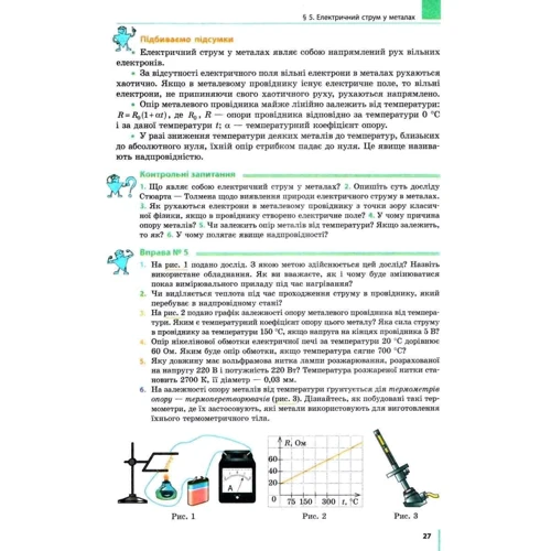 Фізика 11 клас. Підручник. Рівень стандарту (за навчальною програмою авторського колективу під керівництвом Локтєва В. М.): Виробник Ранок