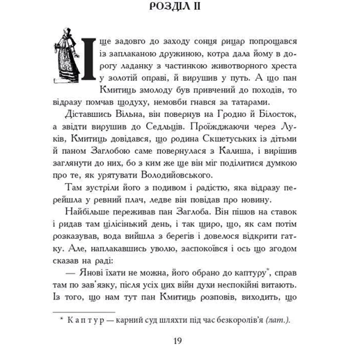 Генрік Сенкевич: Пан Володійовський: ISBN 978-966-10-8268-6