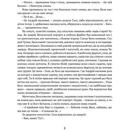 Іван Багряний: Сад Гетсиманький. Тигролові: Обкладинка Твердая