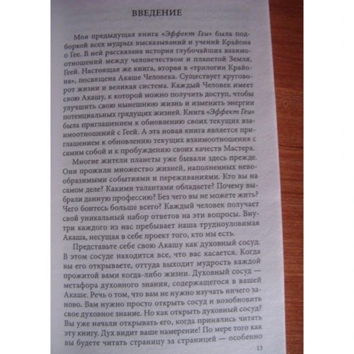 Крайон. Акаша Людини. Активація Внутрішньої Програми: ISBN 978-5-906791-08-5