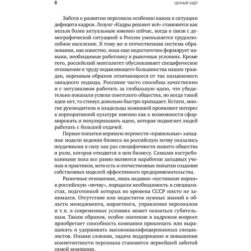Константин Мальцев: Ценный кадр. Как построить эффективную систему обучения в компании: Количество страниц 112
