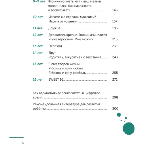 Марина Ланге: Щоб в 16 було не пізно: Кількість сторінок 312