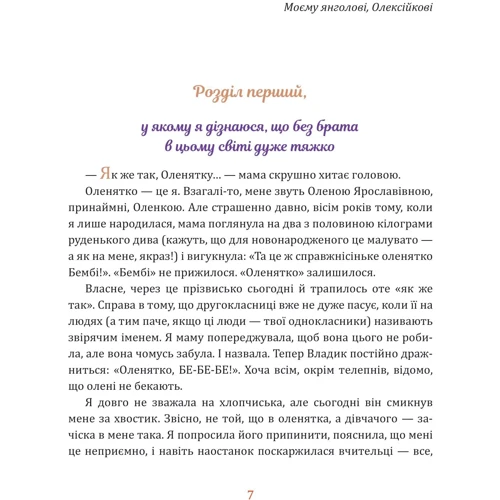 Мар'яна Стефак: Мій брат — янгол: Производитель Навчальна книга Богдан