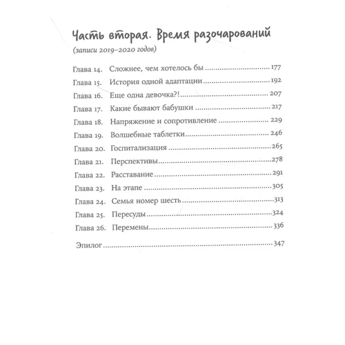 Яна Соколова: Приймальна мати. Як я собі це уявляла і як все виявилося насправді: Жанр Психология и развитие детей