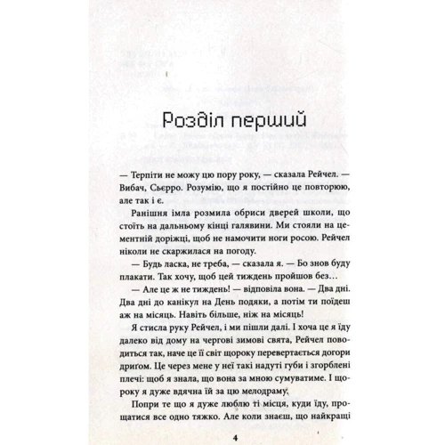 Джей Ашер: Сяйво: Количество страниц 288