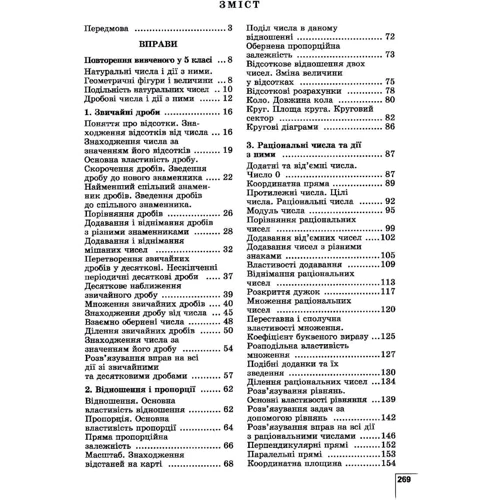 Олександр Істер: Математика. 6 клас. Управління, рівневі самостійні роботи, діагностичні роботи, рівневий експрес-контроль: Обкладинка Мягкая