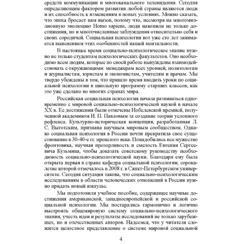 Л. Г. Почебут, И. А. Мейжис: Социальная психология: Обложка Мягкая