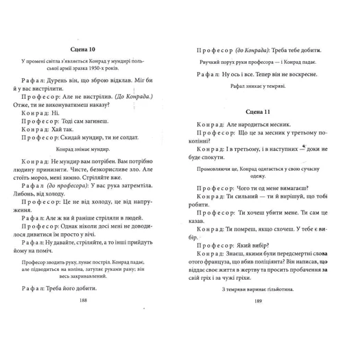 Кшиштоф Зануссі: Страта двійника: ISBN 978-966-03-7592-5