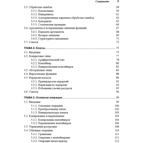 Бйорн Страуструп: Мова програмування C ++. Короткий курс (2-е видання): Обкладинка М'яка