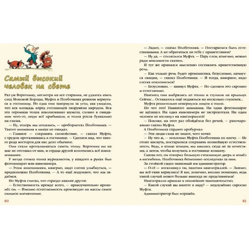 Эно Рауд: Муфта, Полботинка и Моховая Борода. Книги 3, 4: ISBN 978-5-4335-0209-3