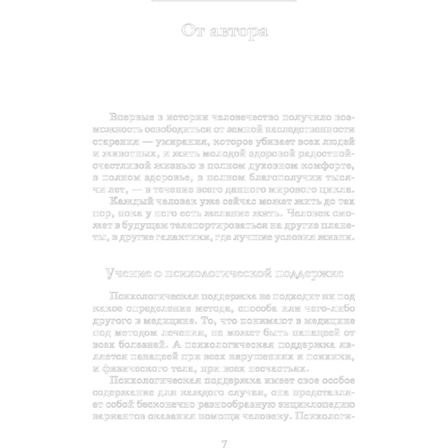 Георгий Сытин: Исцеляющие мысли от всех болезней, старости и смерти фото 8