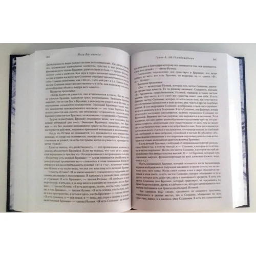 Йога Васиштха. Практическая философия йоги и веданты: ISBN 978-5-413-01186-7