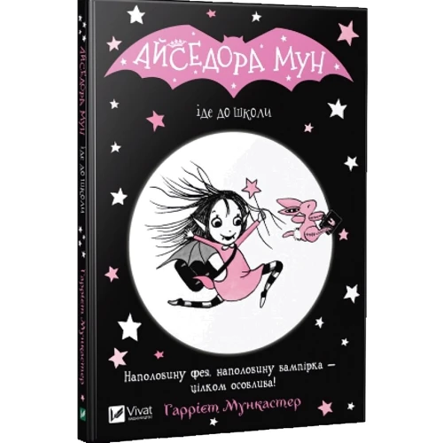 Гаррієт Мункастер: Айседора Мун. Комплект із 6 книг фото 11