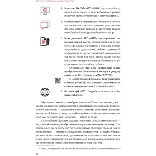 Сергей Елин, Валентина Иванова: Арсенал должника и взыскателя фото 7