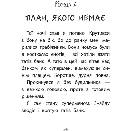 Юлія Ілюха: Перша справа Сашка Сірого. Злочин на мільйон: Количество страниц 192