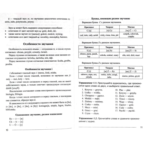 Польский без репетитора. Самоучитель польского языка: Обложка Мягкая
