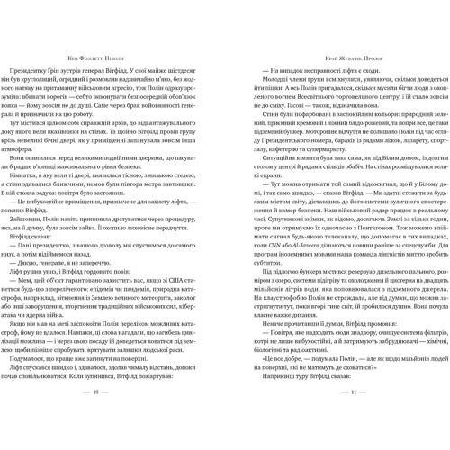 Кен Фоллетт: Ніколи: Количество страниц 648