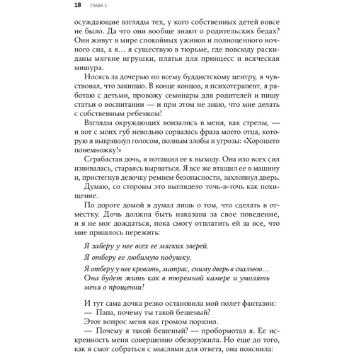 Шон Гровер: Моя дитина - тиран! Як повернути взаєморозуміння і спокій в сім'ю, де діти не слухаються і грублять: Обкладинка Тверда