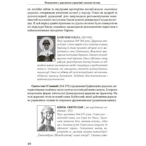 Менеджмент у державному управлінні. Загальна частина. Навчальний посібник: Жанр Студентам и аспирантам