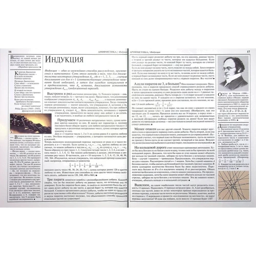 Математика. Полная энциклопедия: ISBN 978-5-353-09459-3