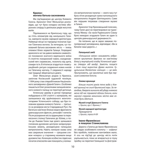 Андрій Тичина: Україна. Захід. Схід: путівник фото 7