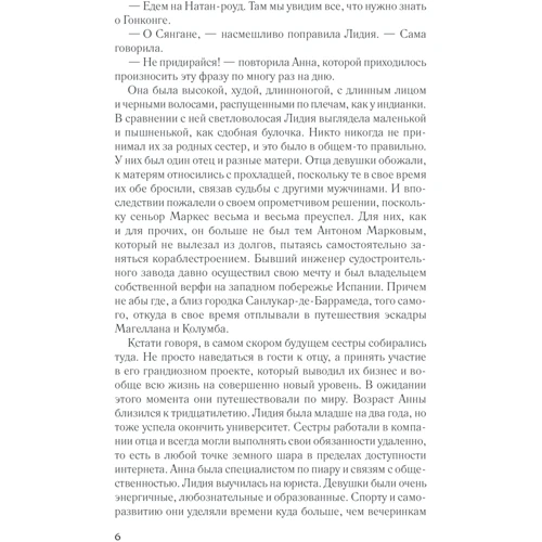 Михайло Шторм: Нащадки Магеллана: Обкладинка Тверда