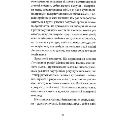 Сергій Жадан: Депеш Мод: Количество страниц 328