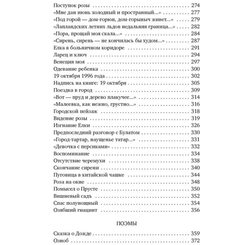 Белла Ахмадулина: «По улице моей который год…»: Автор Белла Ахмадулина