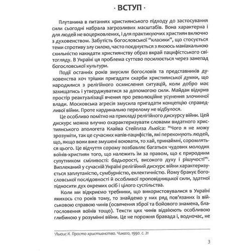 Ігор Загребельний: Апостольство меча: ISBN 978-617-7916-01-6