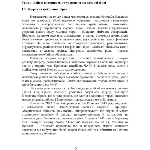 Б. П. Теплоухов: Зброя масового ураження та захист від неї: Кількість сторінок 101