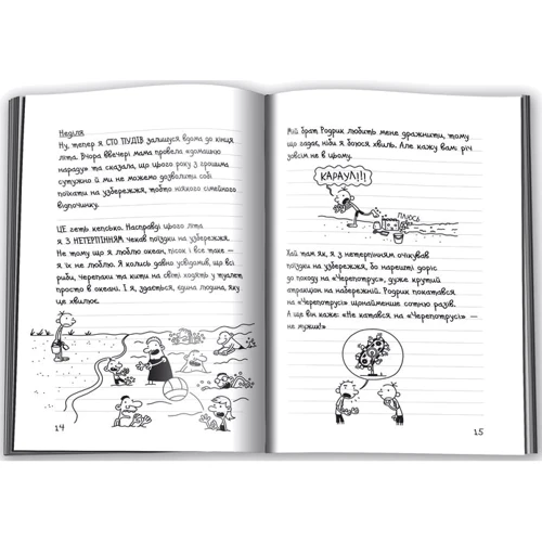 Щоденник слабака. Канікули псу під хвіст. книга 4: Обкладинка Тверда