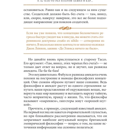 Томас Каткарт, Деніел Клейн: Якось раз Платон зайшов в бар. Розуміння філософії через жарти фото 7