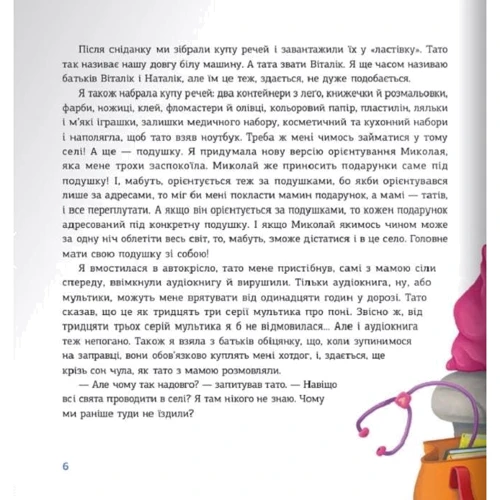 Василь Карп'юк: Незвичайне Різдво у Карпатах: Кількість сторінок 48