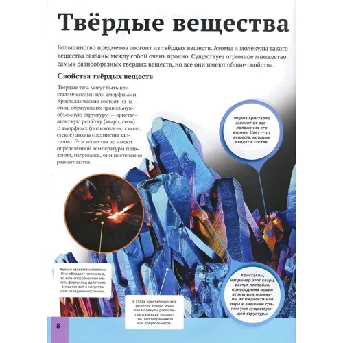 Джайлс Сперроу: Детская энциклопедия науки фото 6
