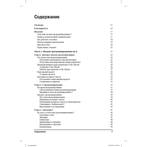 Программирование на C для чайников: Производитель Диалектика