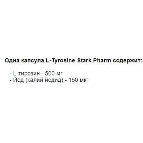 Аминокислота для спорта Stark Pharm L-Tyrosine 500 mg 100 caps: Вкус Без вкуса