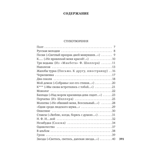 Михайло Лермонтов: Смерть поета: Обкладинка Тверда