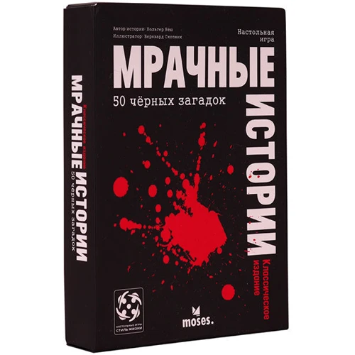Настольная игра Стиль Жизни Мрачные истории: 50 чёрных загадок: Тип Детские
