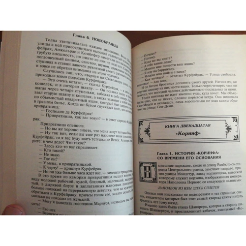Виктор Гюго: Отверженные. Том II (с иллюстрациями): Производитель Эксмо