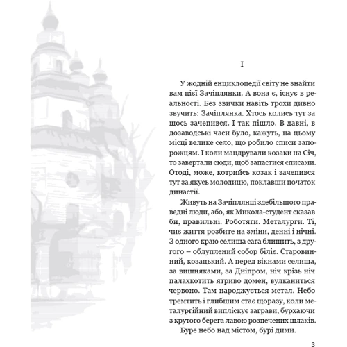 Олесь Гончар: Собор: Виробник Апріорі