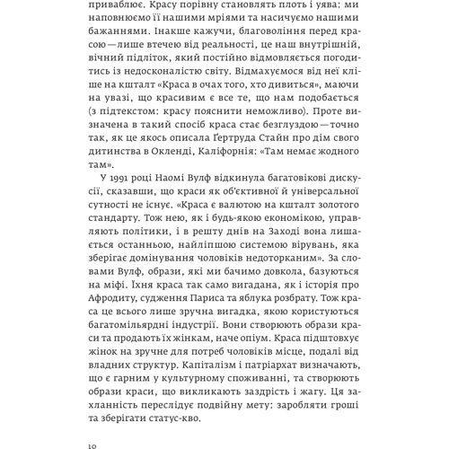 Ненсі Еткофф: Виживання найгарніших. Наука краси: ISBN 978-617-7544-14-1