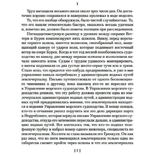 Пер Вале, Май Шеваль: Розанна. Швед, который исчез. Человек на балконе. Рейс на эшафот: Обложка Твердая
