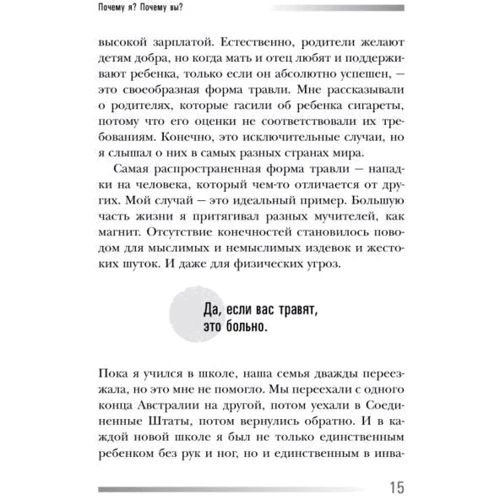 Будь сильним. Ти можеш подолати насильство (і все, що заважає тобі жити): Автор Нік Вуйчич