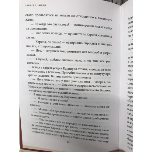 Лариса Ренар: Эликсир любви: Количество страниц 352