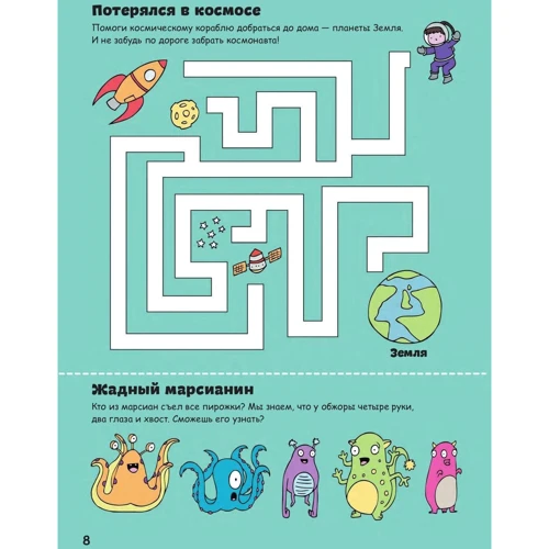 Приключения в космосе. Книга заданий: Количество страниц 64