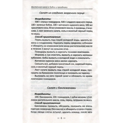 Східна кухня в будні і свята: Кількість сторінок 224
