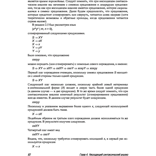 Робин Хантер: Компиляторы. Краткий справочник: ISBN 978-5-8459-2142-0