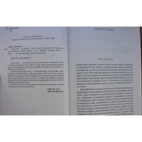 Джордж Еліот: Адам Бід: Кількість сторінок 640