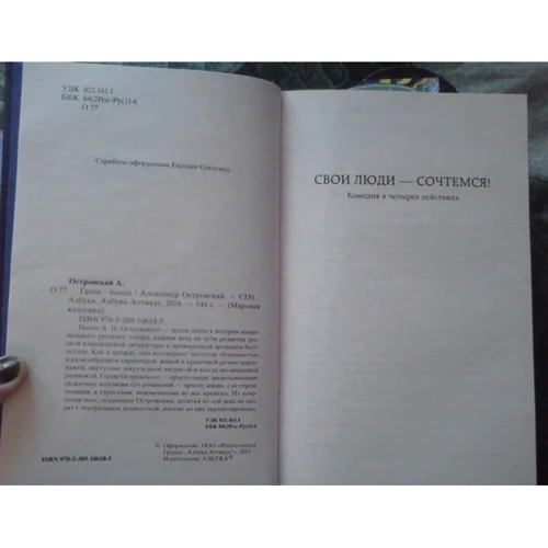 Гроза: ISBN 978-5-389-10618-5