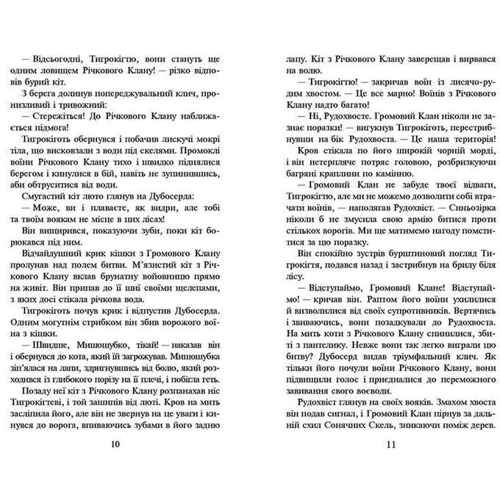 Комплект книг Коти-вояки: Книга 1 + Книга 2 + Книга 3 + Книга 4 + Книга 5 + Книга 6: Обложка Твердая
